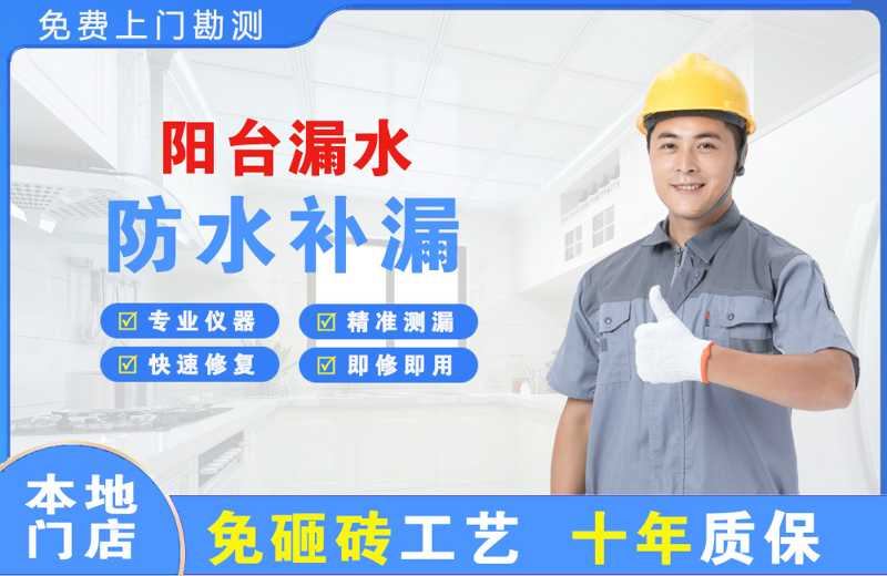 秦安阳台漏水维修