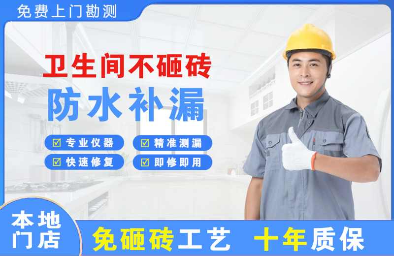 秦安卫生间不砸砖修补漏水